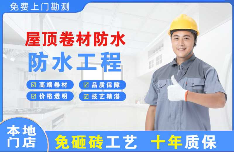 五华屋顶卷材防水